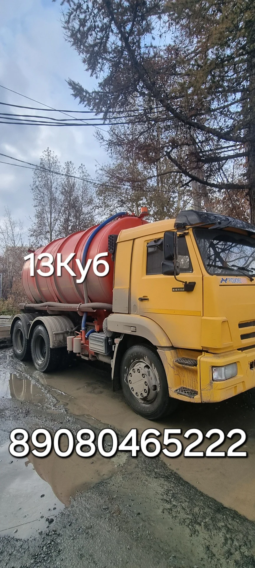 Ассенизатор.Откачка ям,Септиков 13 Куб - изображение 1