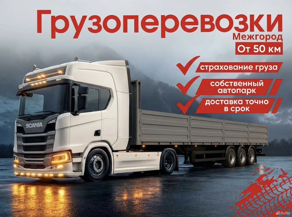 Грузоперевозки 20 тонн город/межгород - изображение 1