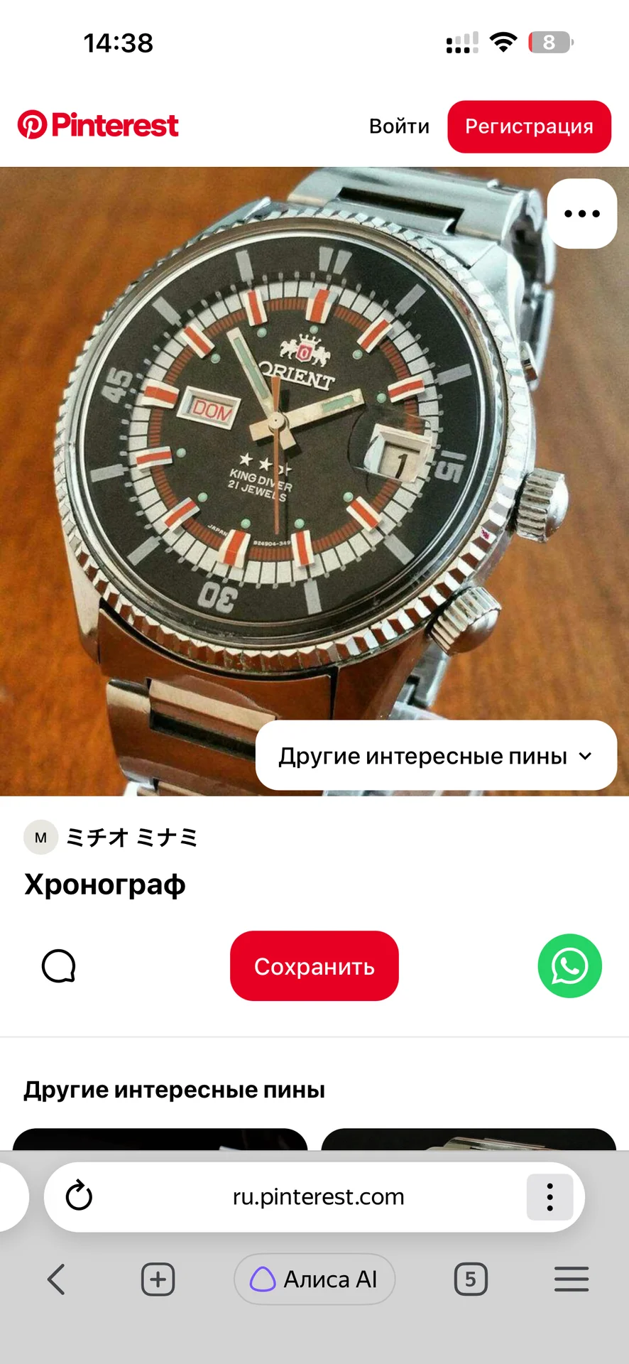Часы orient king-diver 0104904E - миниатюра 8