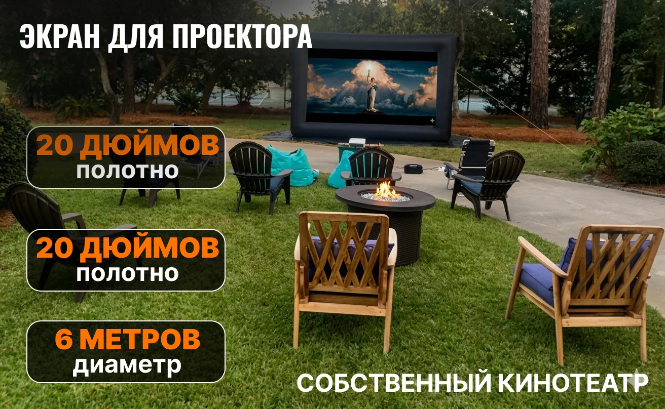 Надувной экран для проектора - изображение 1