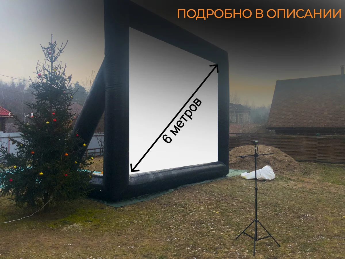 Надувной экран для проектора - миниатюра 7