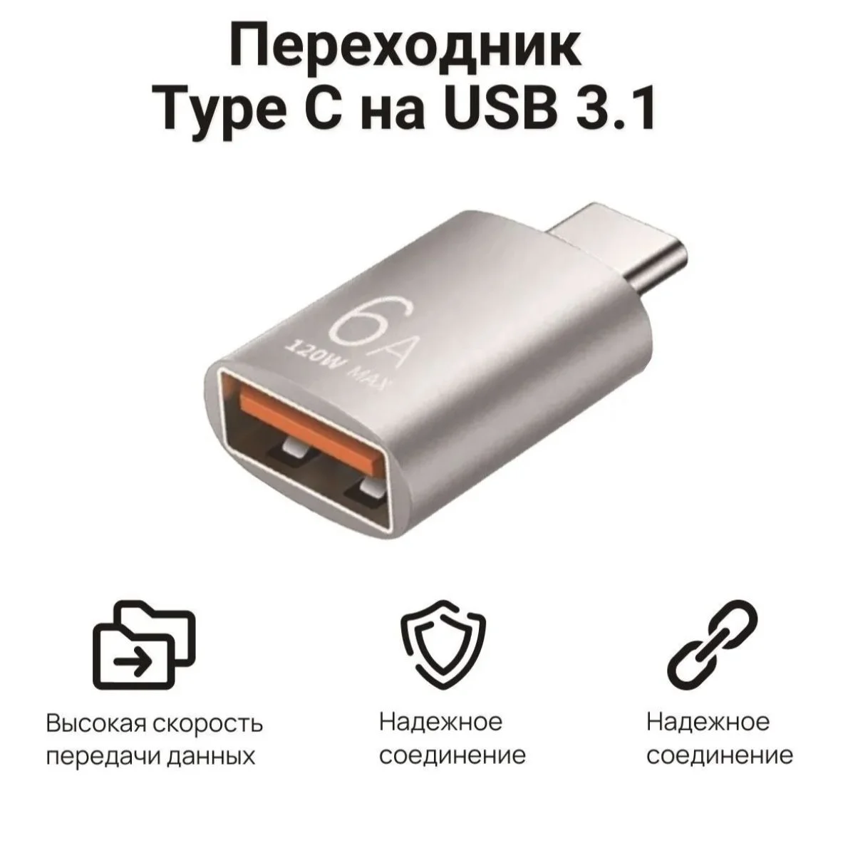 Переходник с type c на usb - изображение 1