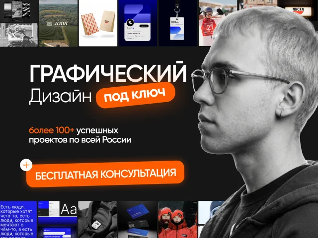Графический дизайн под ключ для бизнеса - изображение 1