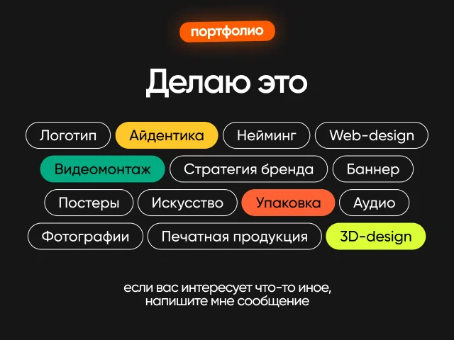 Графический дизайн под ключ для бизнеса - миниатюра 3