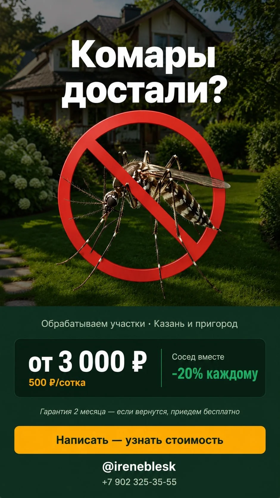 Обработка участков от комаров - изображение 1