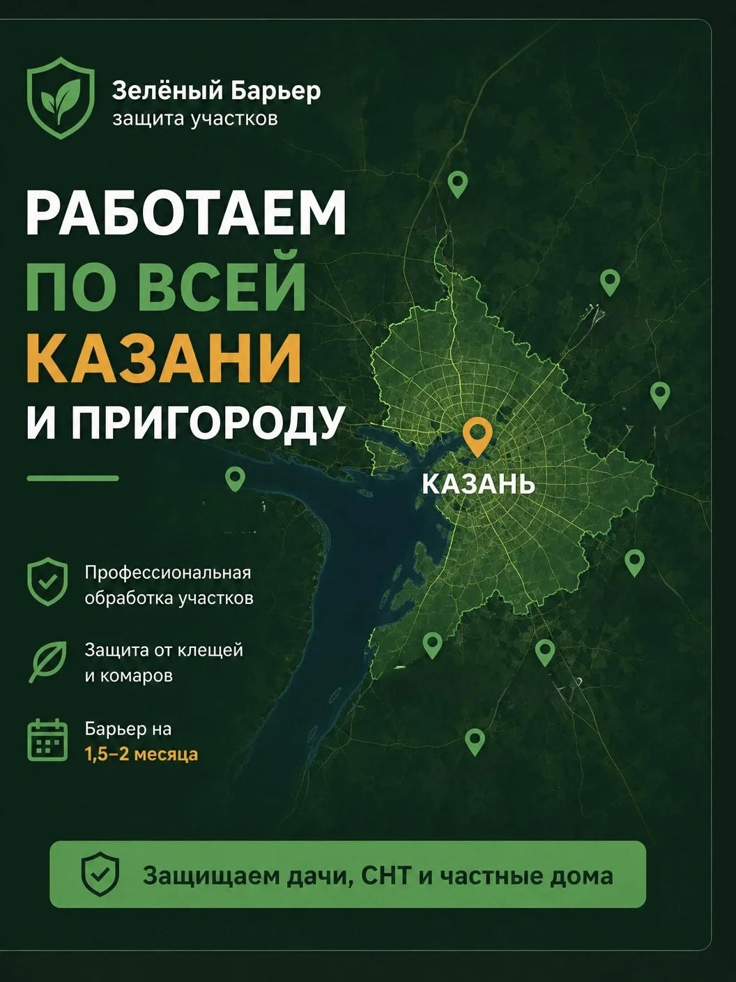 Обработка участков от комаров - миниатюра 3