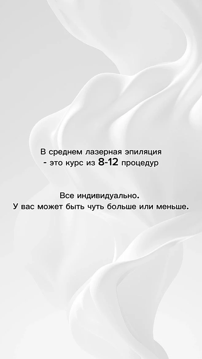 Лазерная эпиляция - миниатюра 2
