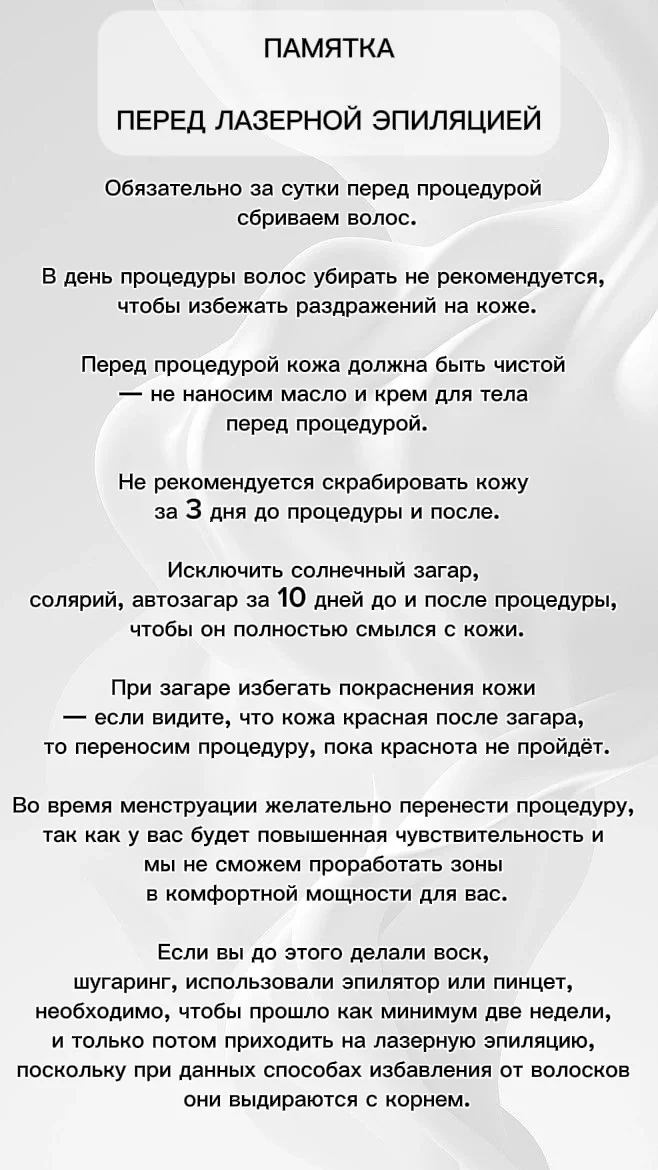 Лазерная эпиляция - миниатюра 6