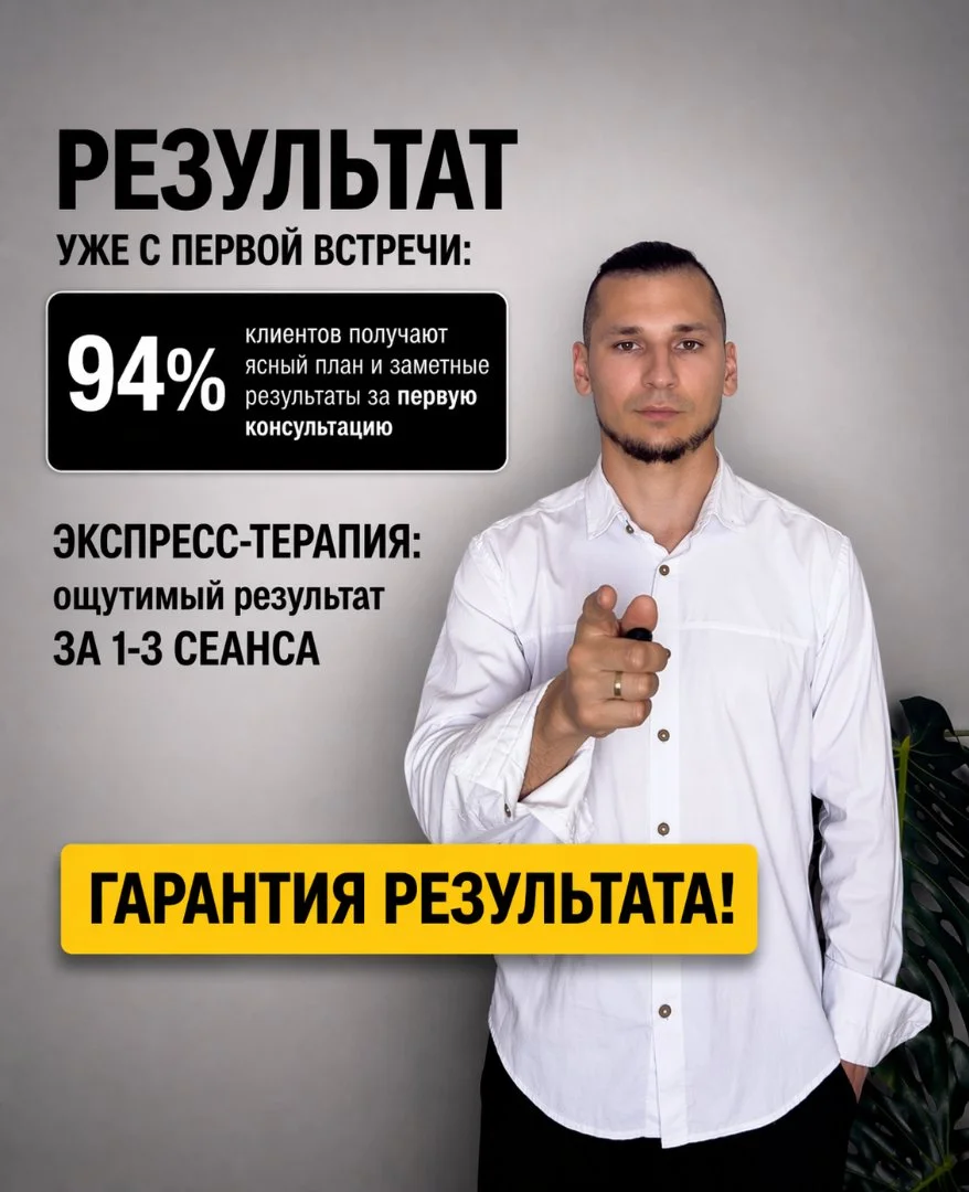 Психолог Здоровые отношения Гарнтия Результата - изображение 1