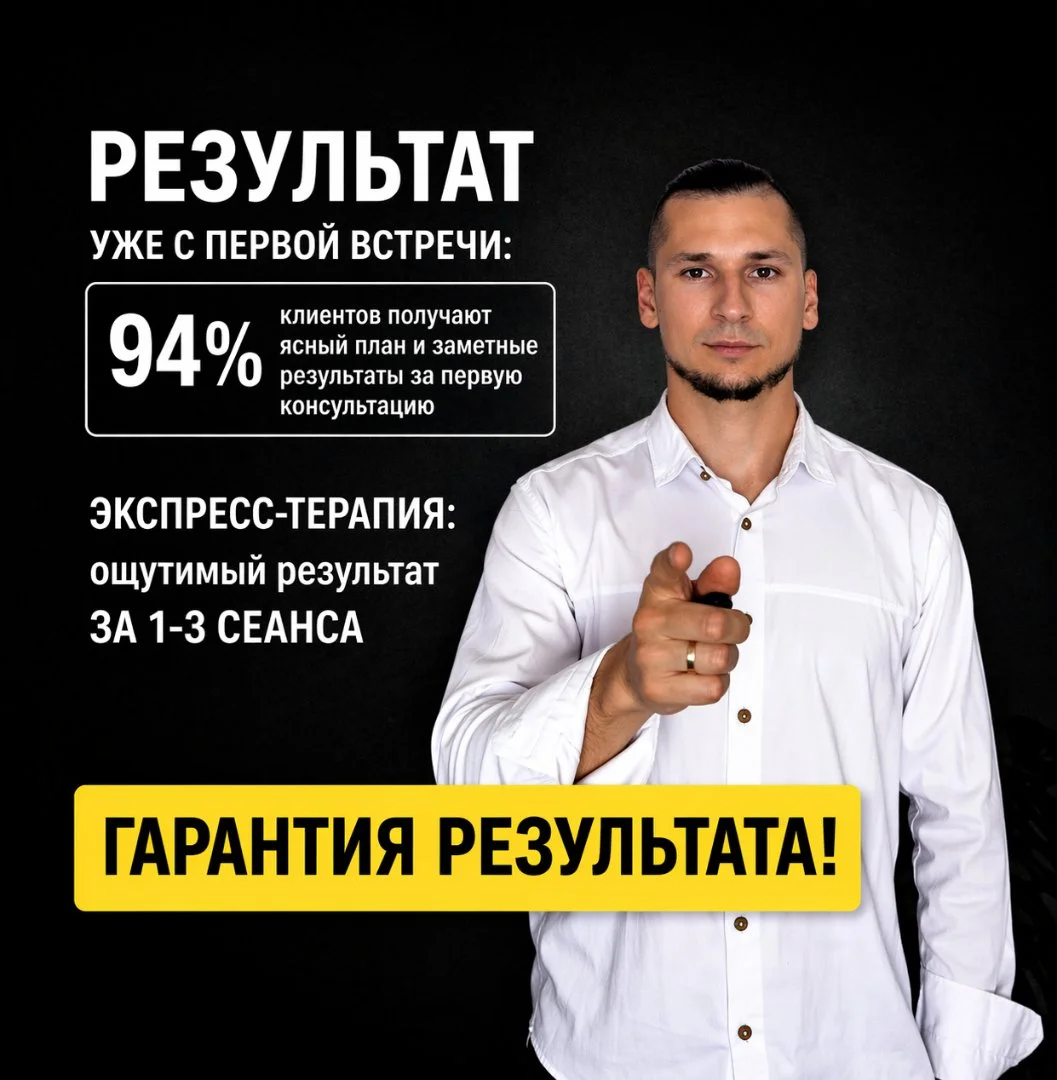 Психолог Гипнотерапевт Гарантирую Результат - миниатюра 2