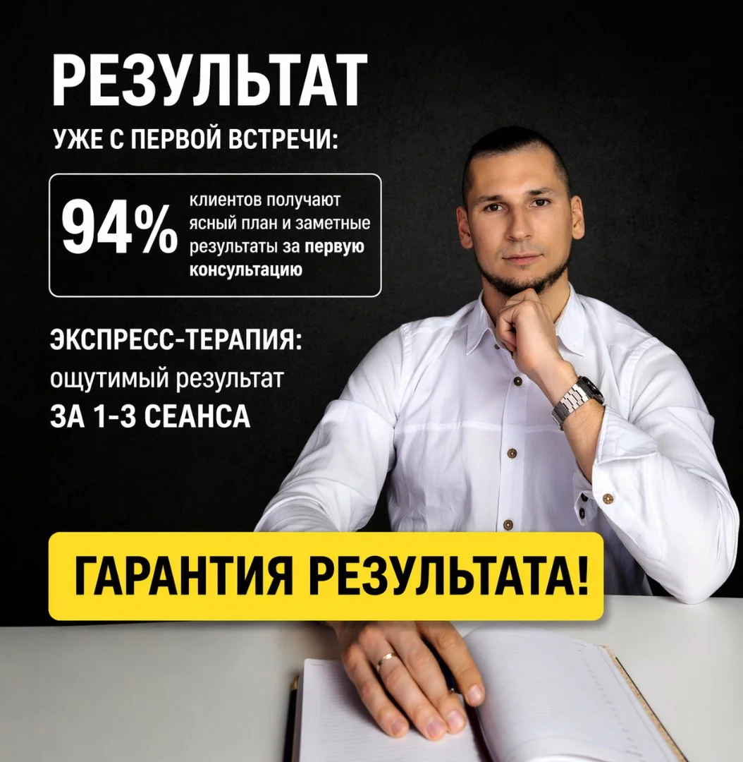 Психолог Здоровые Отношения Гарантирую Результат - изображение 1