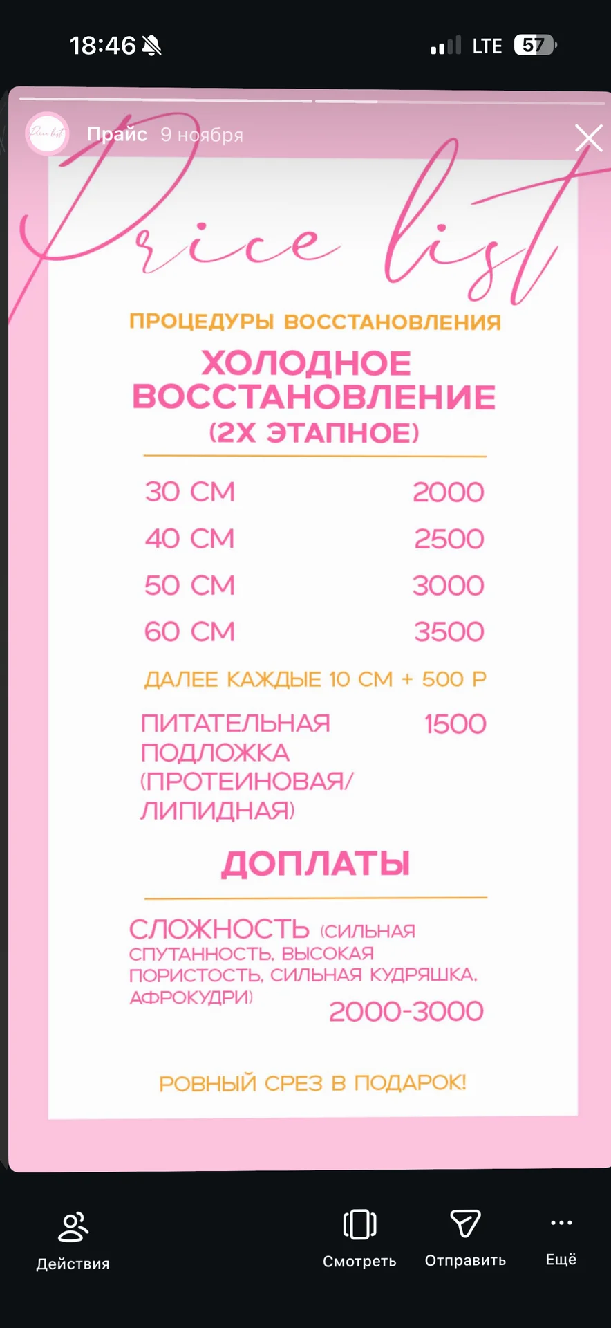 Кератин/ ботокс/ холодное восстановление - миниатюра 6