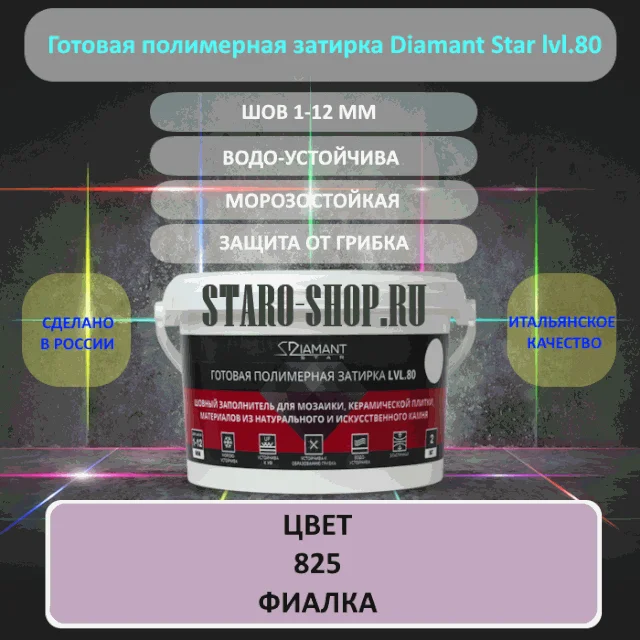 Полимерная затирка Диамант 825 Фиалка 2 кг