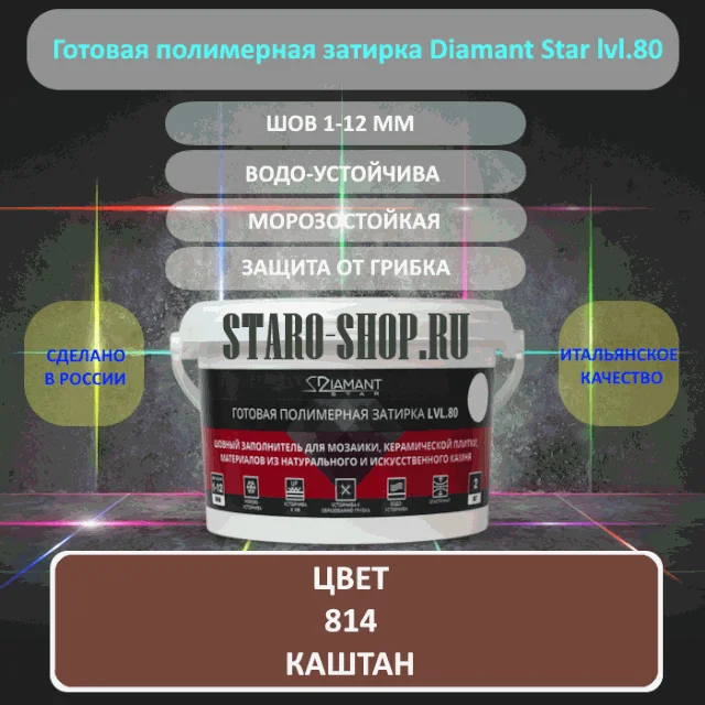 Полимерная затирка Диамант 814 Каштан 2 кг - изображение 1