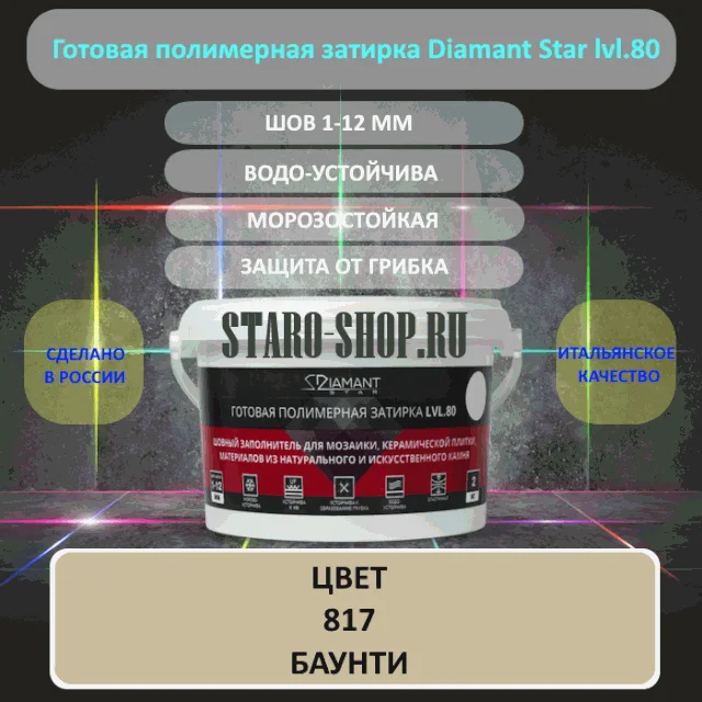 Полимерная затирка Диамант 817 Баунти 2 кг - изображение 1