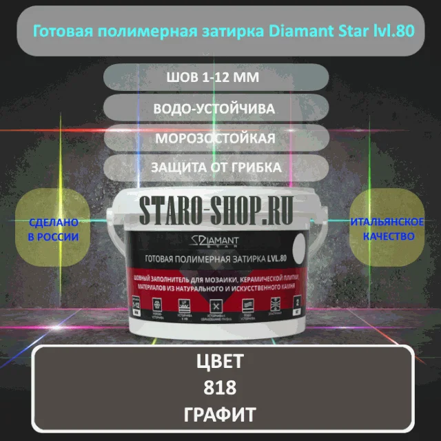 Полимерная затирка Диамант 818 Графит 2 кг - изображение 1