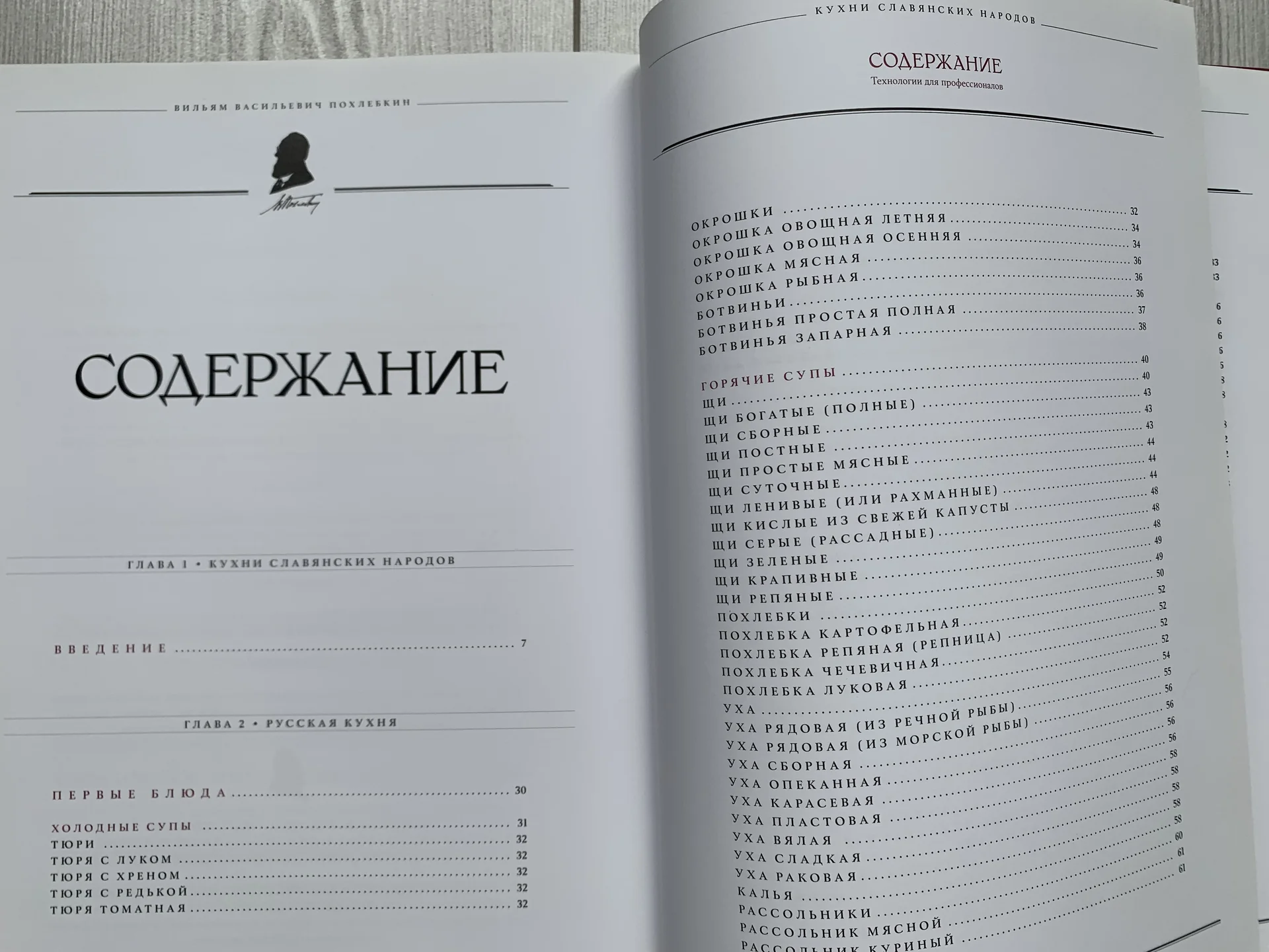 Кухни славянских народов (Похлебкин Р. В.) (2012) - миниатюра 4