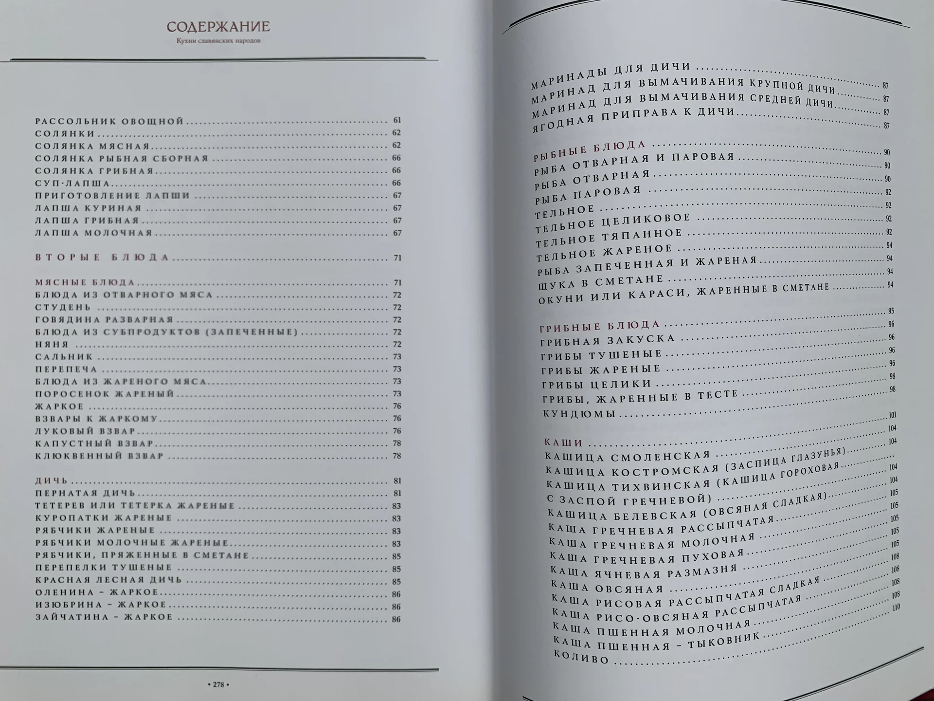 Кухни славянских народов (Похлебкин Р. В.) (2012) - миниатюра 5