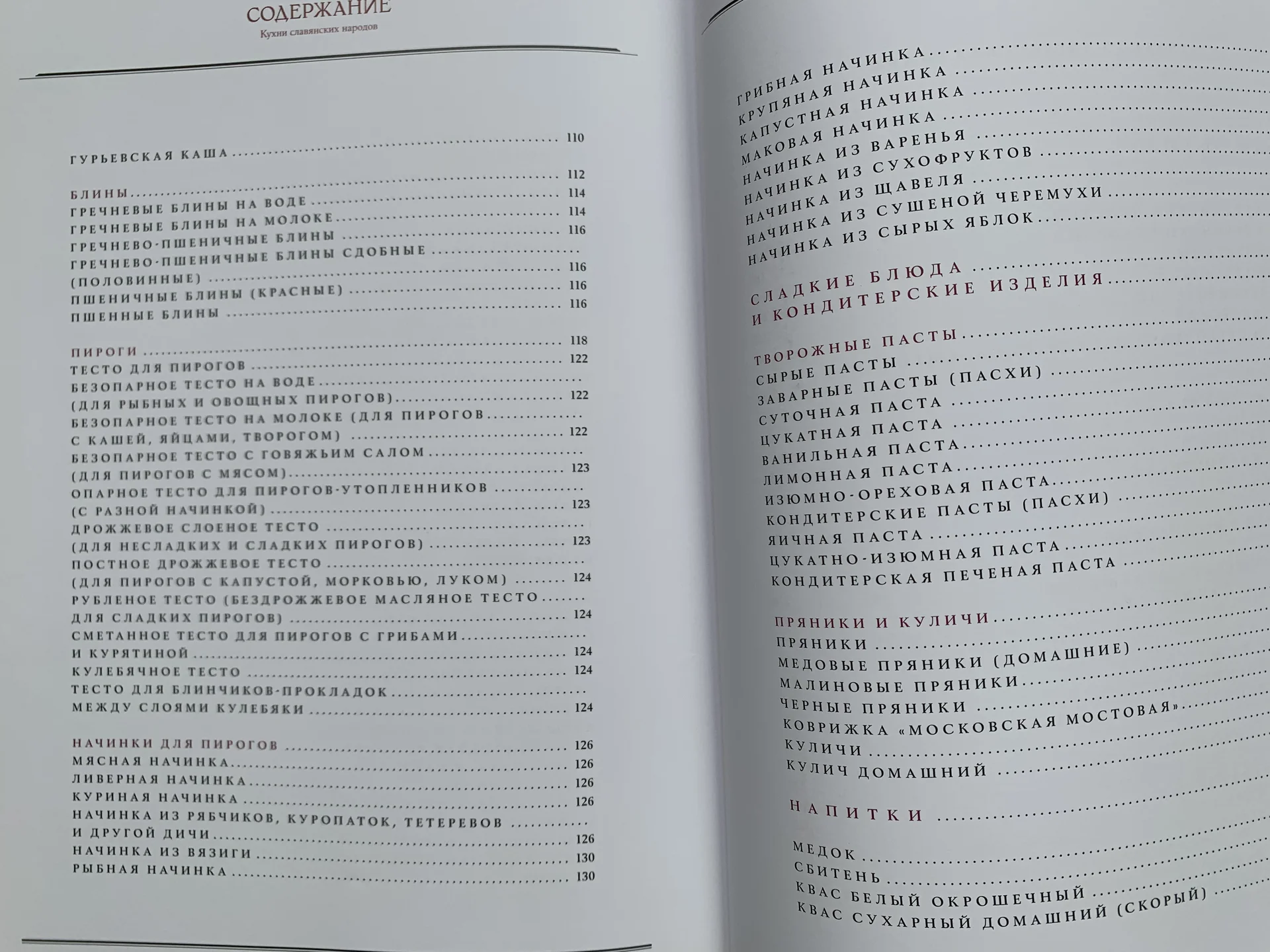 Кухни славянских народов (Похлебкин Р. В.) (2012) - миниатюра 6