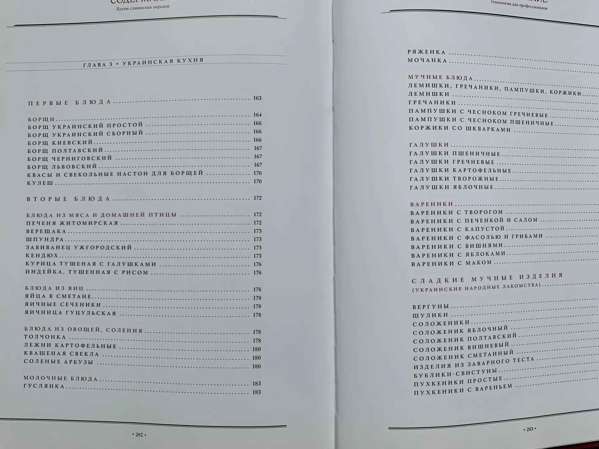 Кухни славянских народов (Похлебкин Р. В.) (2012) - миниатюра 7