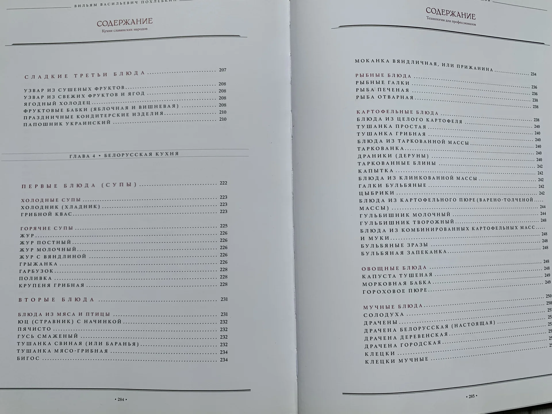Кухни славянских народов (Похлебкин Р. В.) (2012) - миниатюра 8