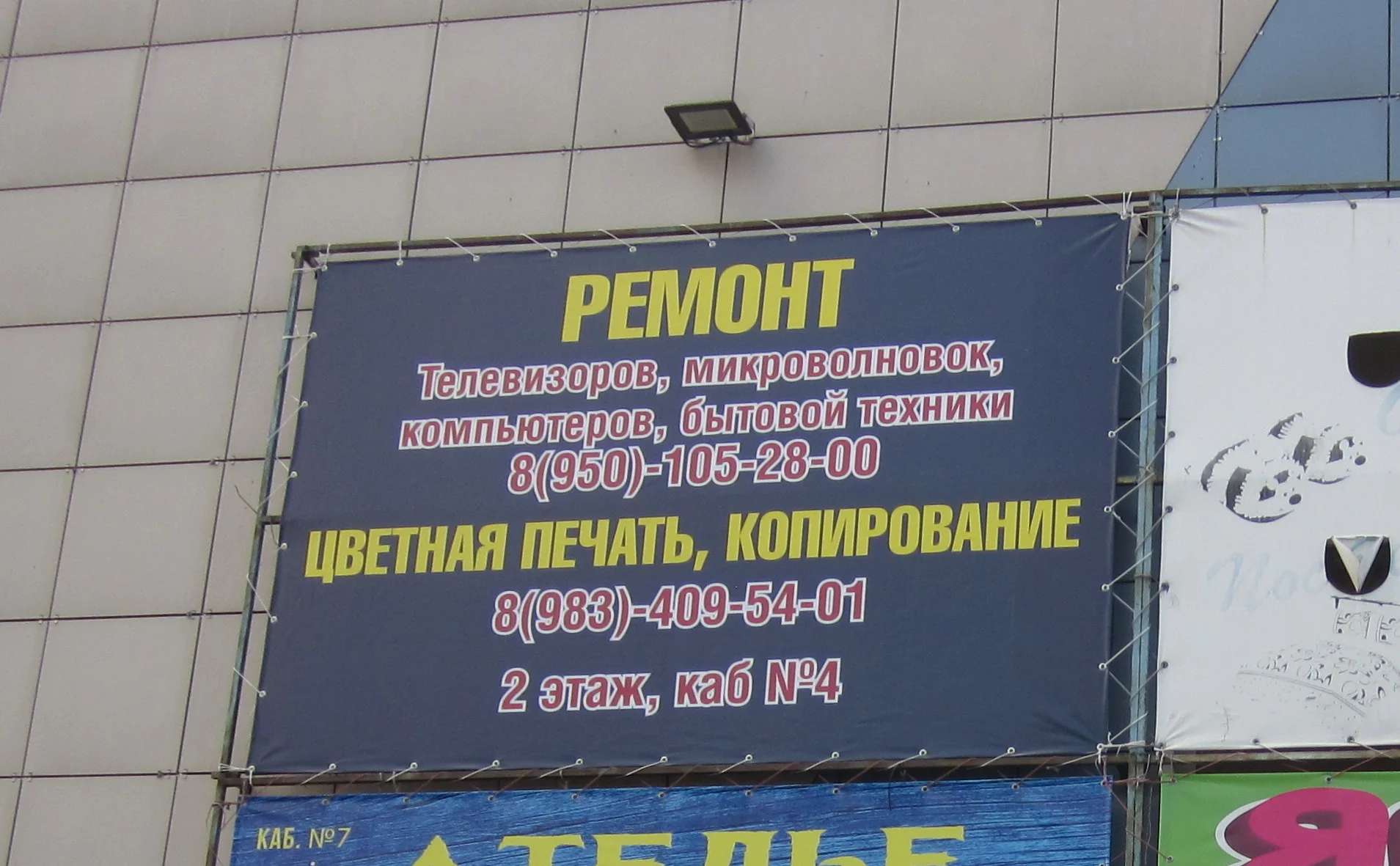 Ремонт телевизоров, микроволновок в Ангарске - миниатюра 3
