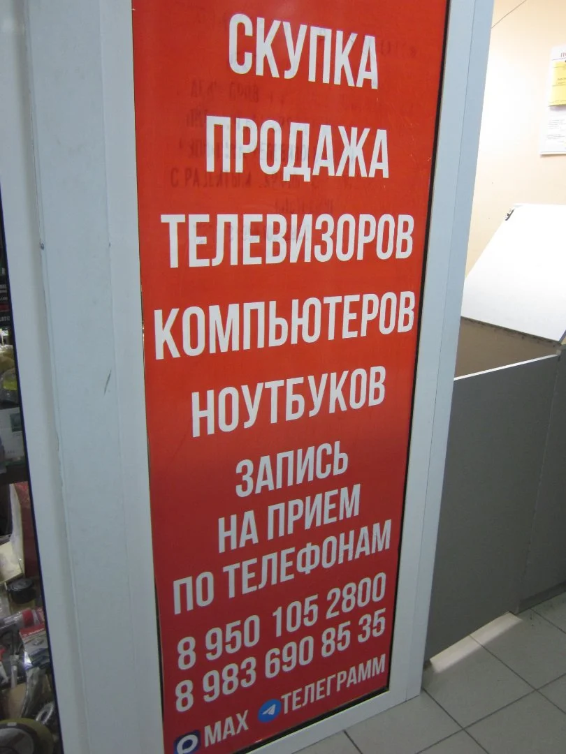 Ремонт телевизоров, микроволновок в Ангарске - миниатюра 2