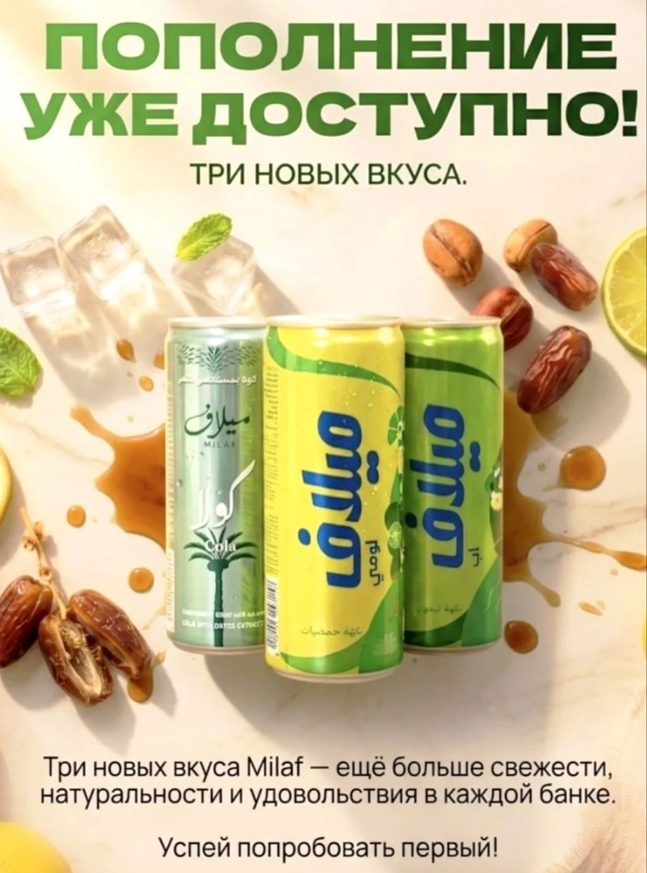Milaf cola (Финиковая кола) Все вкусы в наличии - миниатюра 2