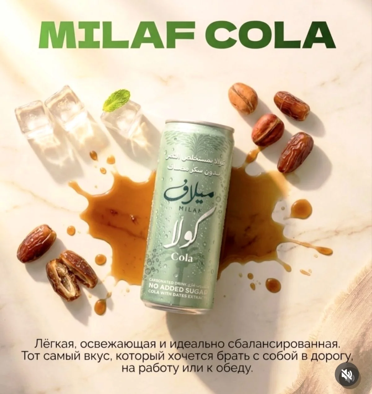 Milaf cola (Финиковая кола) Все вкусы в наличии - миниатюра 3