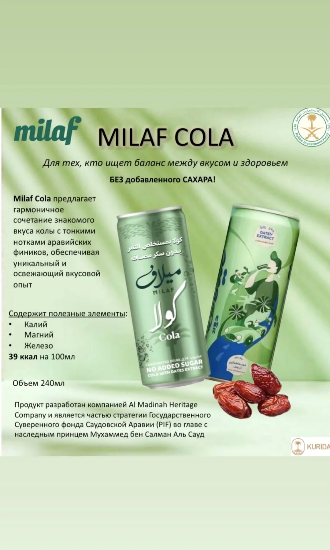 Milaf cola (Финиковая кола) Все вкусы в наличии - миниатюра 10