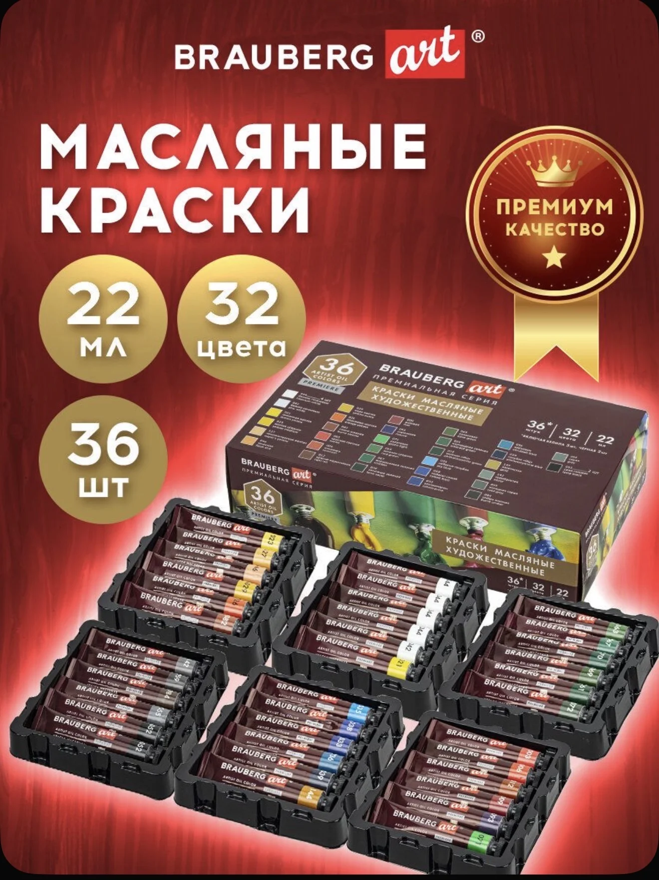 Набор масляных красок Брауберг - изображение 1
