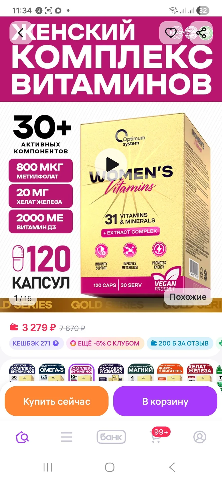 Витамины для женщин Optimum System - миниатюра 3