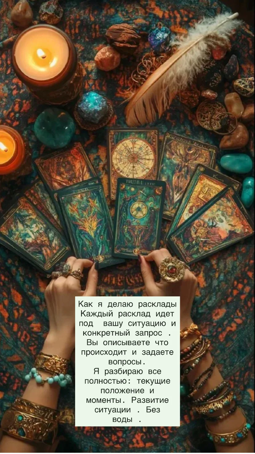 Расклад таро🔮 - изображение 1