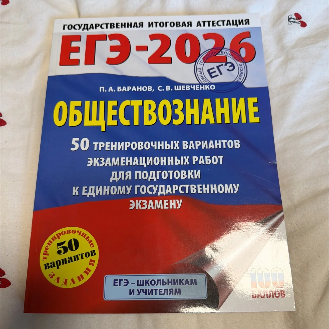 ЕГЭ 2026 - изображение 1