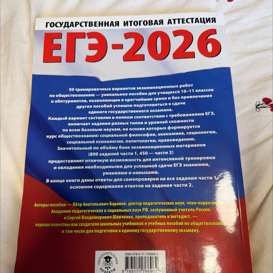 ЕГЭ 2026 - миниатюра 2
