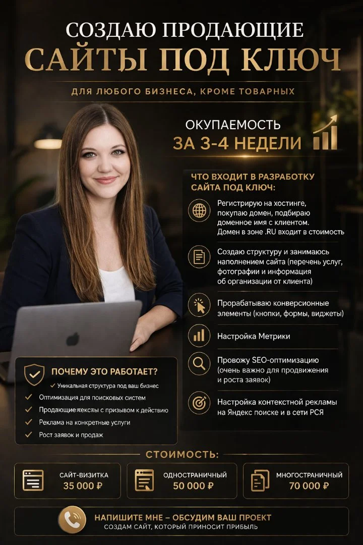 Разработка сайтов для бизнеса | Под ключ - изображение 1