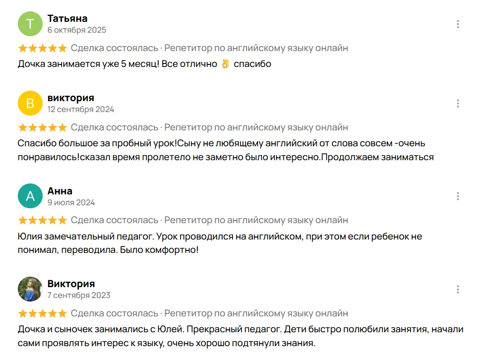 Репетитор по английскому языку онлайн - миниатюра 5