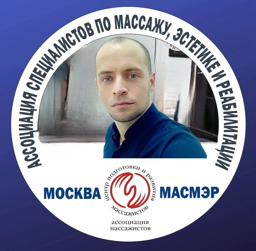 Массаж - изображение 1