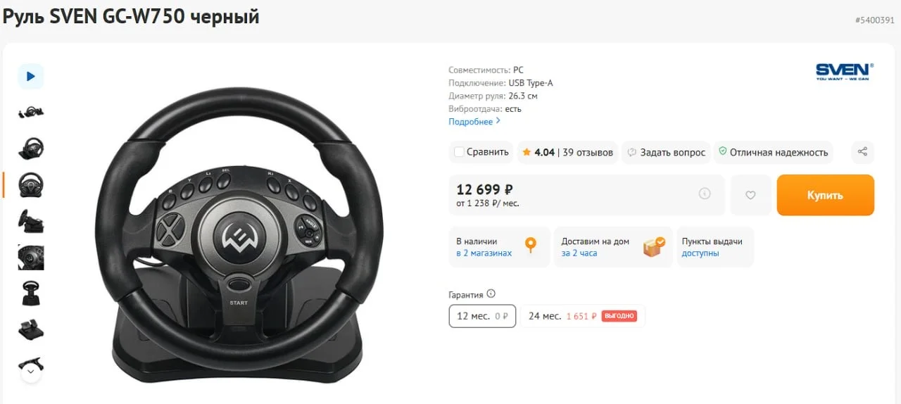 Игровой руль SVEN GC-W750 - миниатюра 3
