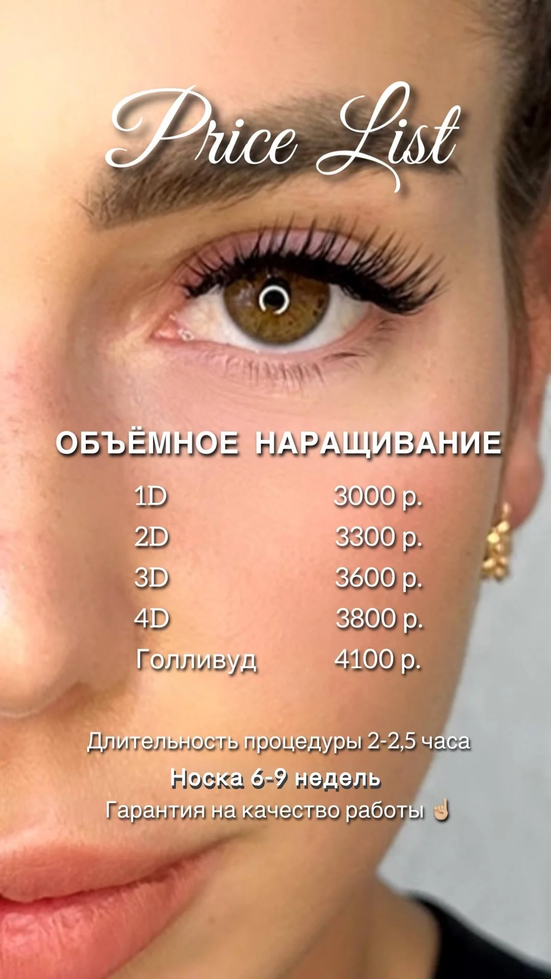 Ресницы 6-8 недель Краснодар гарантия качества - миниатюра 2