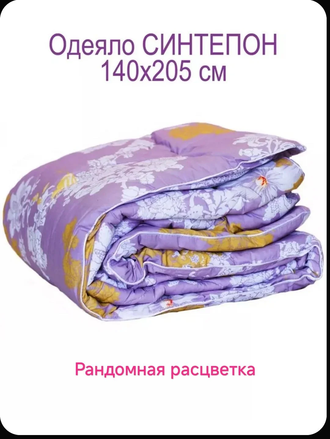 Одеяло Синтепон - миниатюра 2