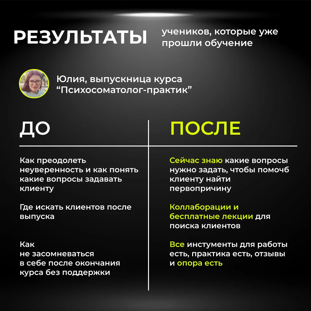 Профессия «Психосоматолог-практик» с нуля - миниатюра 3