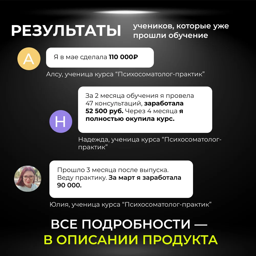 Профессия «Психосоматолог-практик» с нуля - миниатюра 4