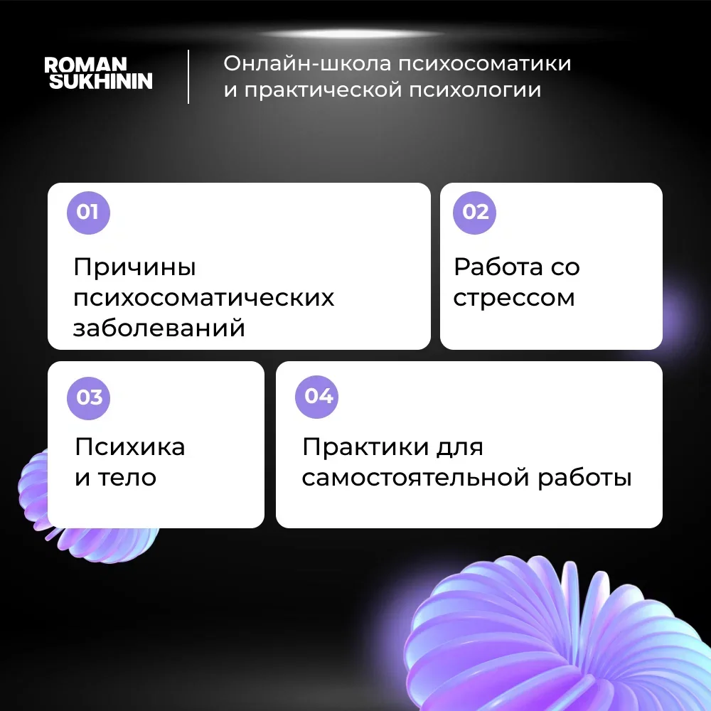 Бесплатный урок «Как проработать психосоматику самостоятельно?» - миниатюра 2