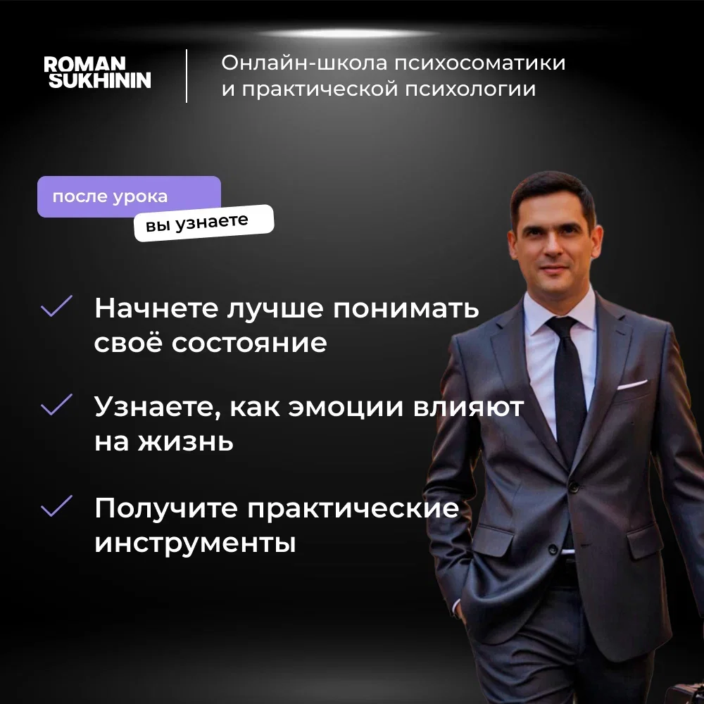 Бесплатный урок «Как проработать психосоматику самостоятельно?» - миниатюра 3