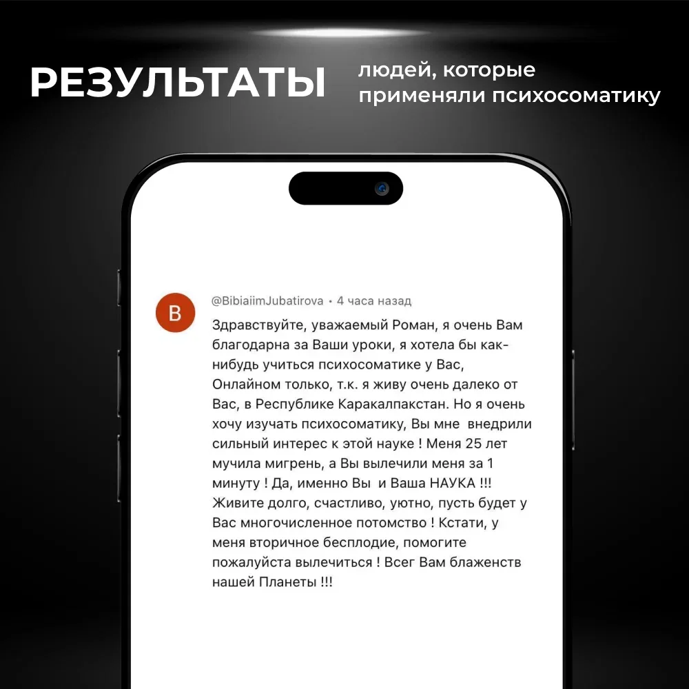 Бесплатный урок «Как проработать психосоматику самостоятельно?» - миниатюра 4
