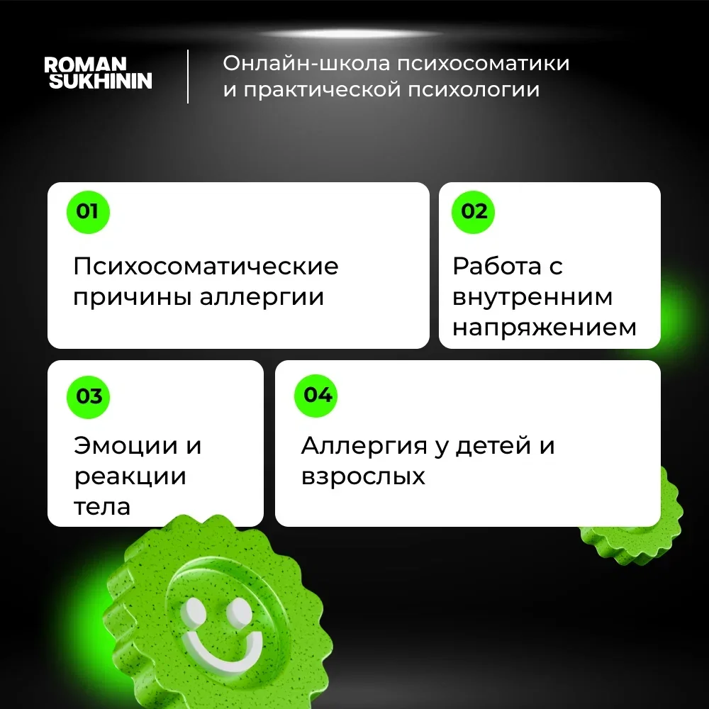 «СТОП аллергия у взрослых и детей» - миниатюра 2