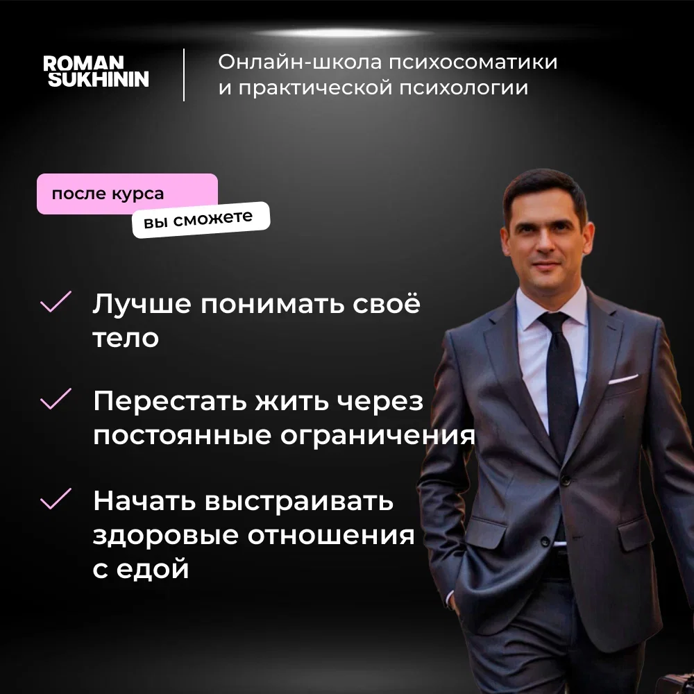 «Психосоматика лишнего веса» - миниатюра 3