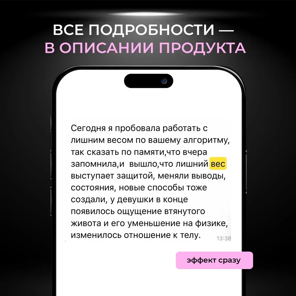 «Психосоматика лишнего веса» - миниатюра 5