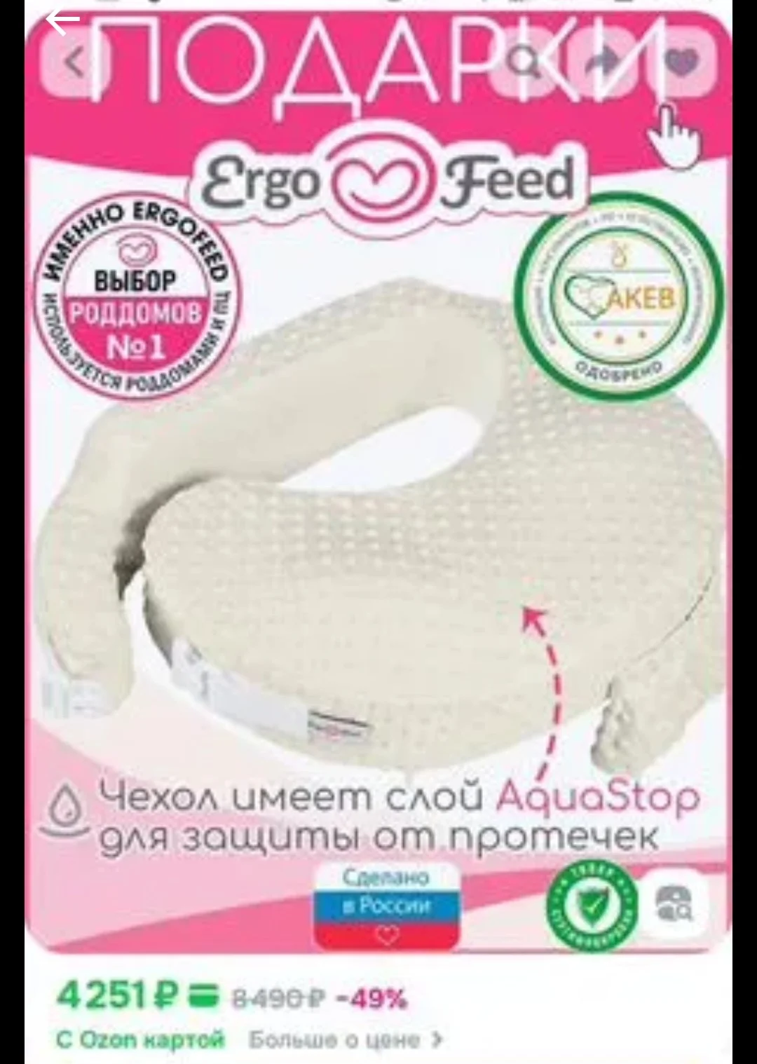 Подушка для кормления ergofeed новая - изображение 1